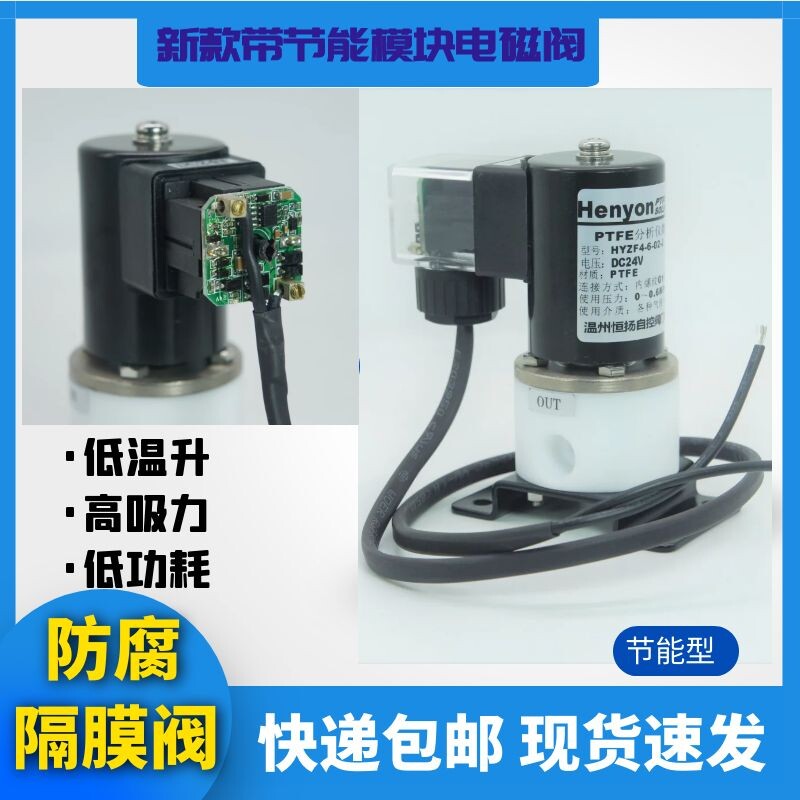 硫酸/盐酸/氢氟酸/硝酸电磁阀HYZF4-6-02耐压6KG 耐强酸碱电磁阀图片