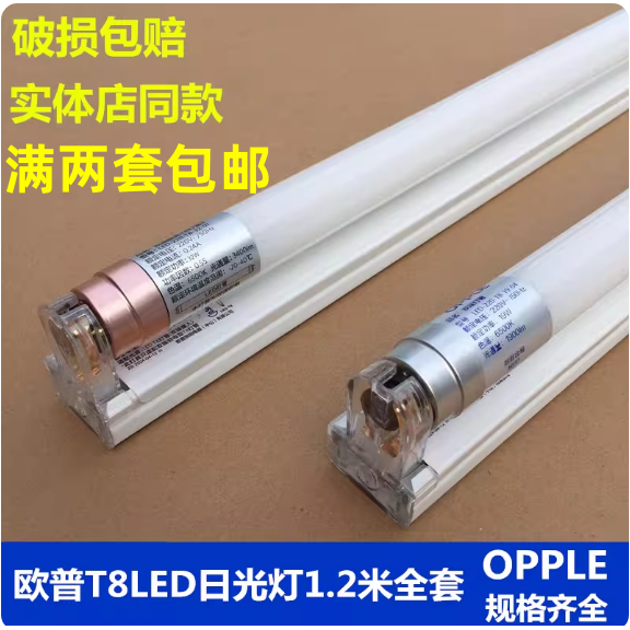 欧普照明T8日光灯支架1.2米超亮全套双端长条型光管正品LED灯管,家装灯饰光源,支架灯,淘宝优惠券,粉丝福利购,淘宝优惠卷