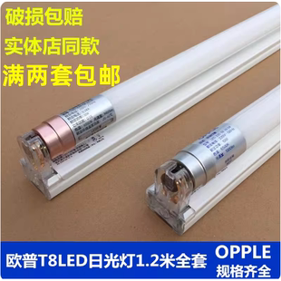 欧普照明T8日光灯支架1.2米超亮全套双端长条型光管正品LED灯管