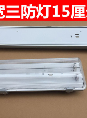 三防灯T8加宽15厘米日光灯管光源支架灯单管双管1.2米40WLED全套