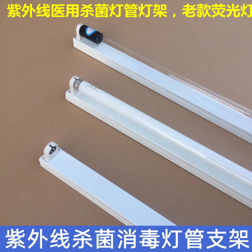 日光灯杀菌灯架鸿联紫外线灯架