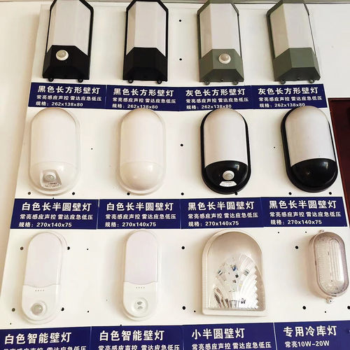 雅美壁灯感应声控防水防潮防虫