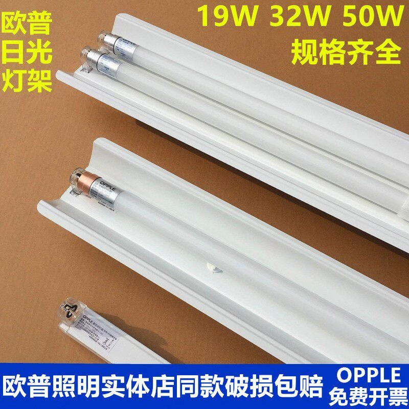 欧普照明T8日光灯支架1.2米超亮全套双端长条型光管家用LED灯管