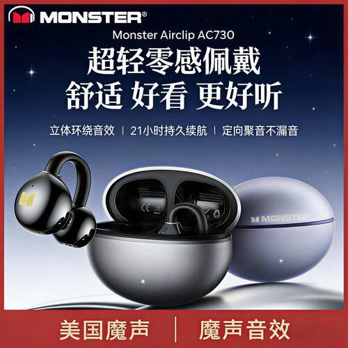 魔声蓝牙耳机夹耳式AC730新款超轻高颜值智能降噪高音质超长续航