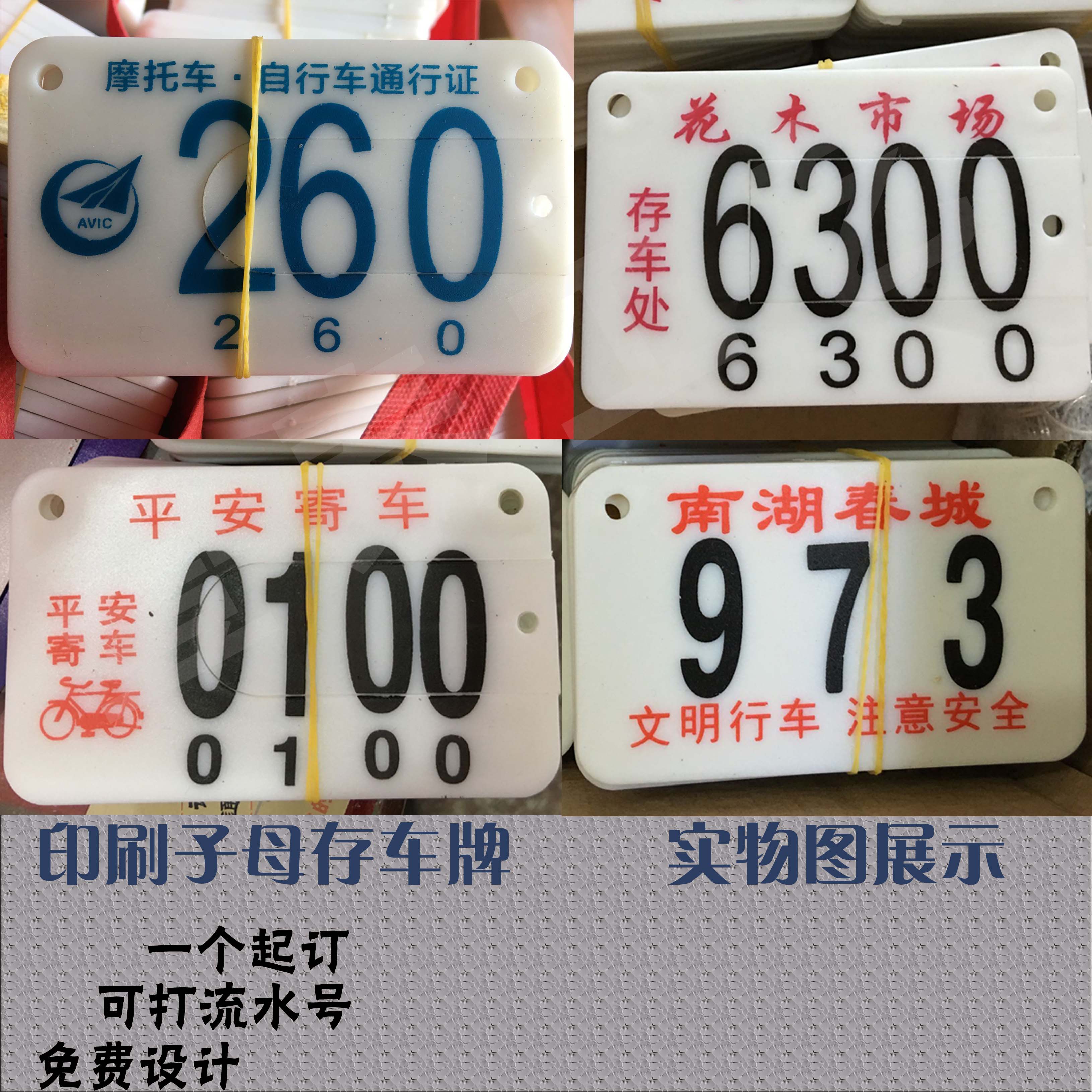 自行车停车牌 子母存车牌 学校存车牌塑料牌