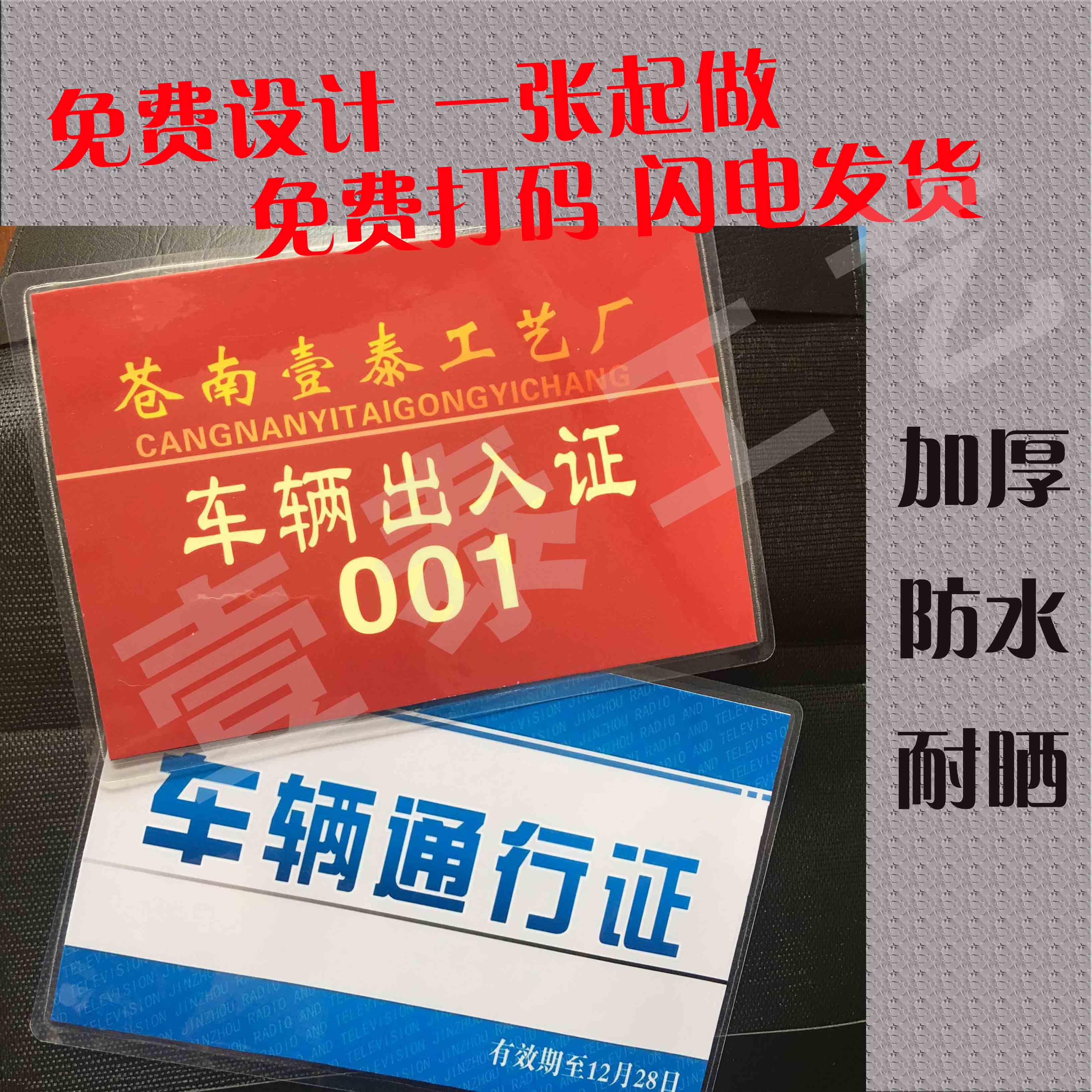 塑封车辆通行证小区临时停车卡定做出入通行牌订制停车卡定制
