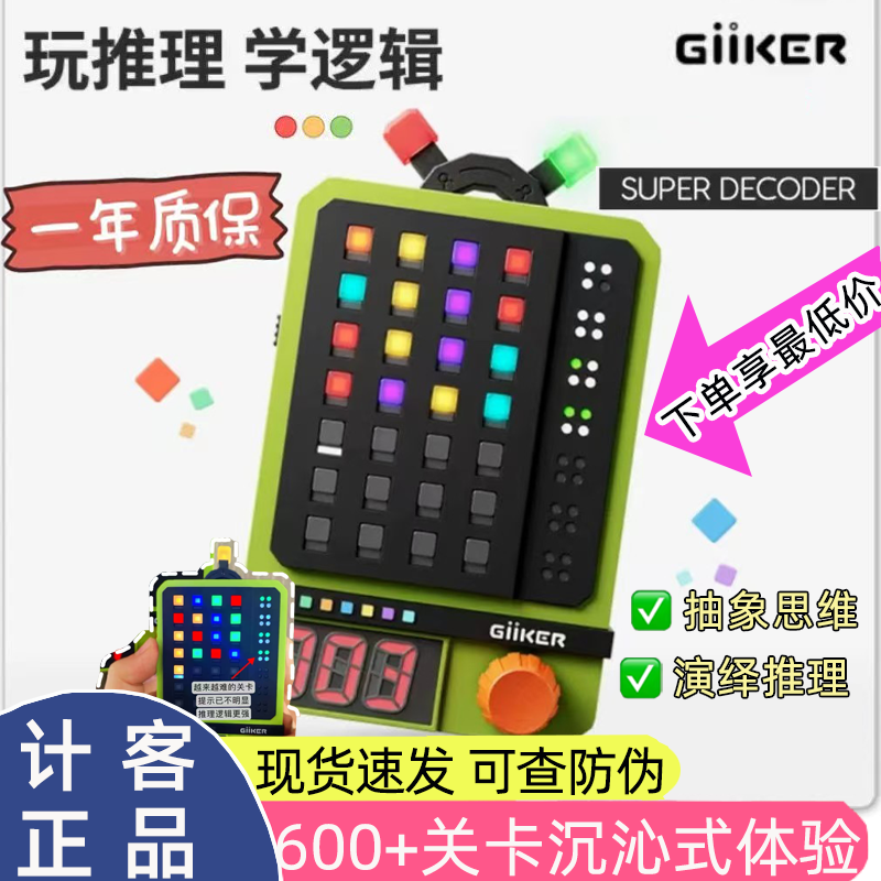 GiiKER计客超级密码机新品演绎推理桌游儿童解密游戏节日六一玩具