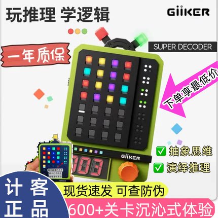 GiiKER计客超级密码机新品演绎推理桌游儿童解密游戏节日六一玩具