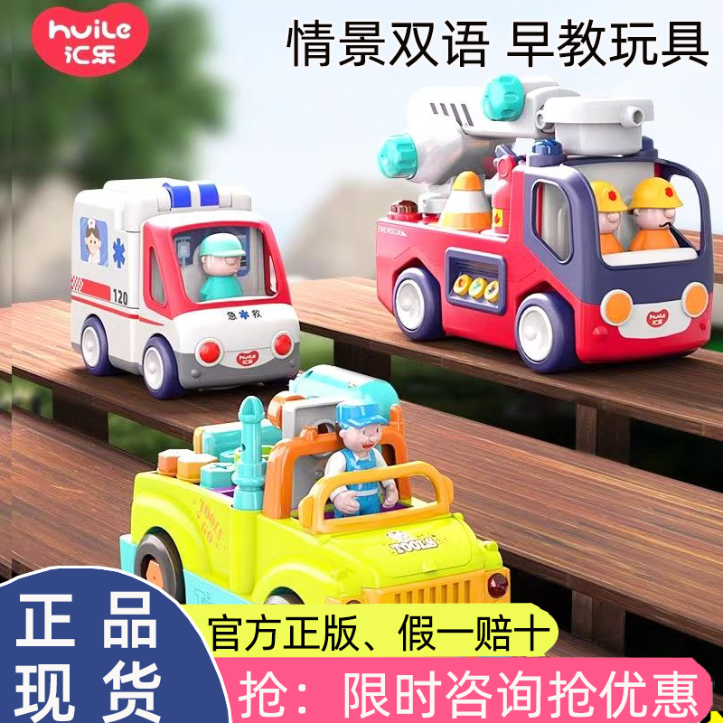 汇乐儿童玩具汽车男孩电动消防车宝宝婴儿早教益智仿真云梯升降车,玩具/童车/益智/积木/模型,惯性/回力/滑行玩具,淘宝优惠券,粉丝福利购,淘宝优惠卷