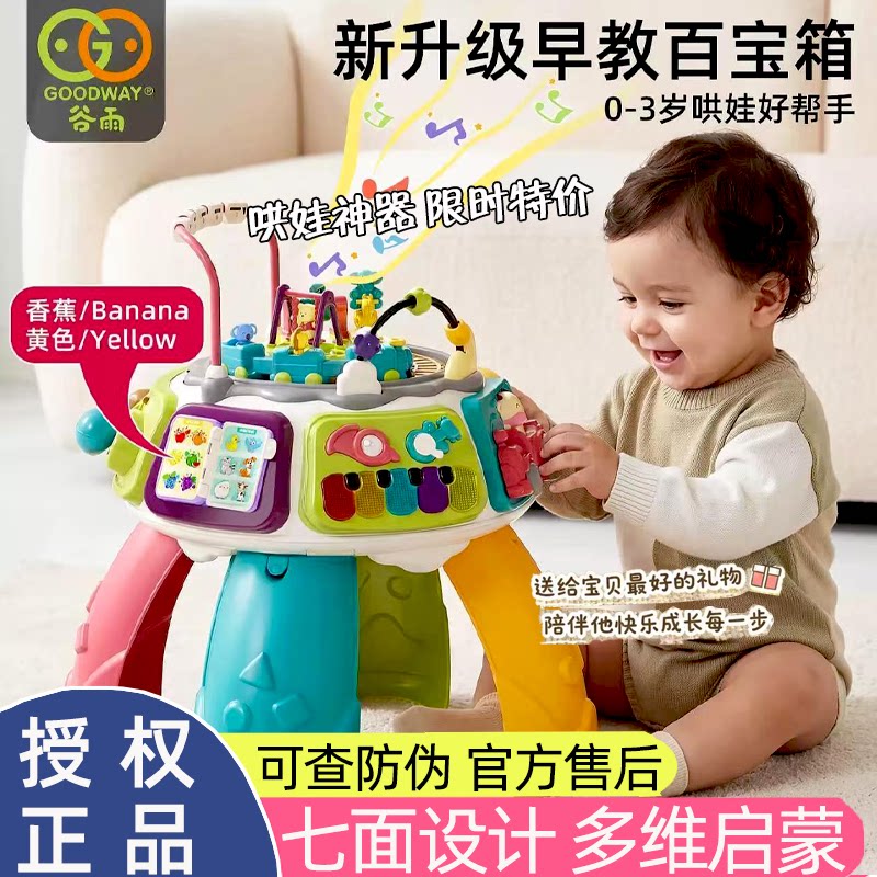 谷雨百宝箱婴幼儿早教益智桌图片