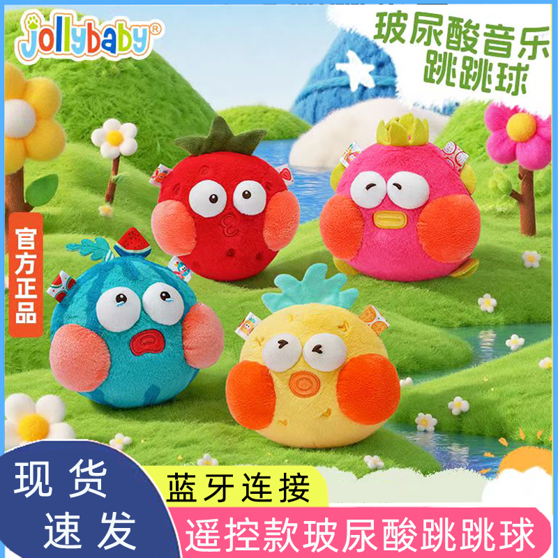 jollybaby水果跳跳球錄音復讀