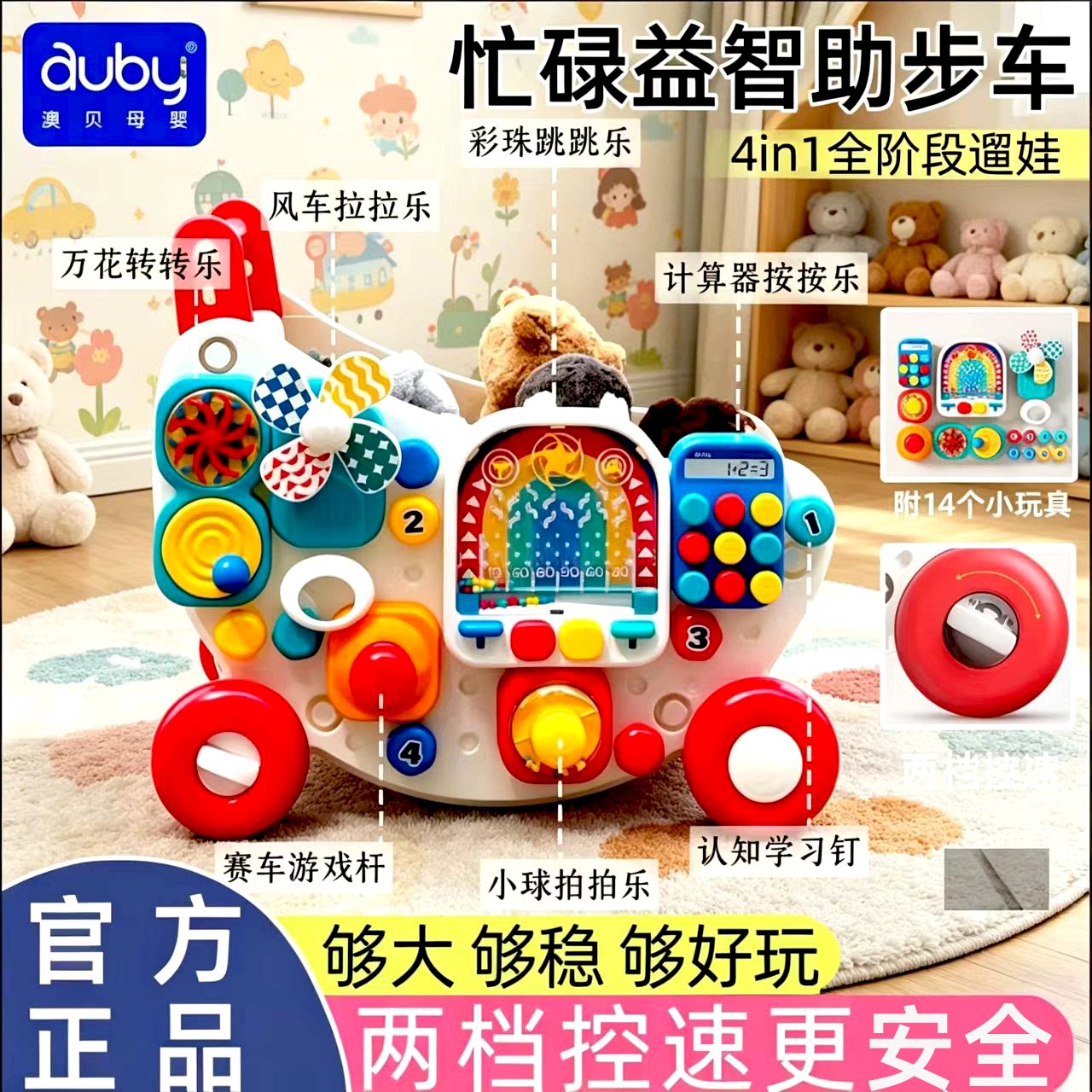 澳贝忙碌学步车助步多功能推车儿童宝宝玩具忙碌板周岁礼官方正品