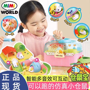 mimiworld淘气仓鼠宝儿童仿真萌宠过家家动物喂养宠物玩具男女孩