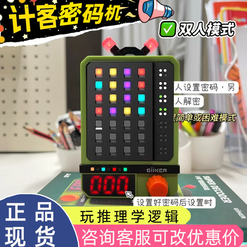 计客密码机演绎推理儿童益智桌游