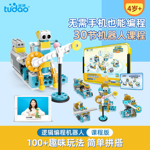 途道机器人儿童可编程科教电动齿轮积木玩具益智拼装智能编程机