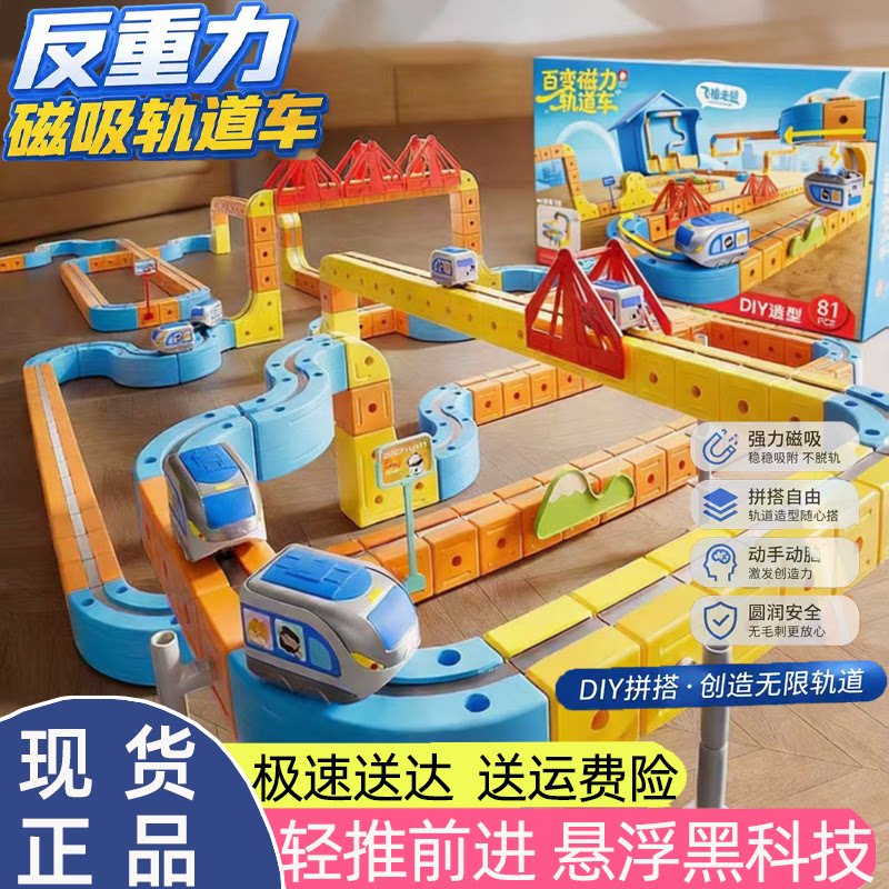 2026新款电动磁力积木轨道车小火车益智儿童玩具宝宝男孩积木玩具