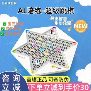 计客新品超级跳棋益智能棋盘儿童AL桌游玩具游戏机男女孩新年礼物