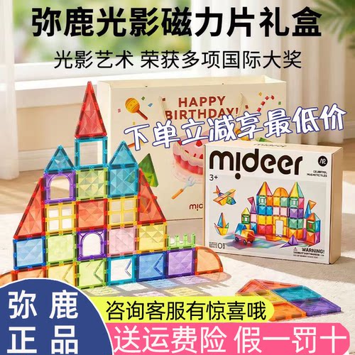 弥鹿炫彩晶钻磁力片60片益智