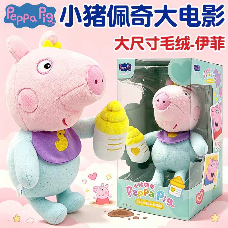 小猪佩奇大号毛绒包挂公仔礼物
