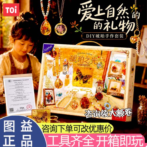 时光琥珀DIY昆虫标本套装