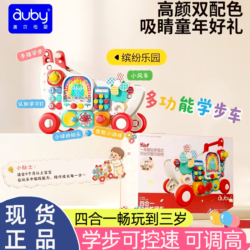 澳贝忙碌学步车助步多功能推车儿童宝宝玩具忙碌板周岁礼官方正品
