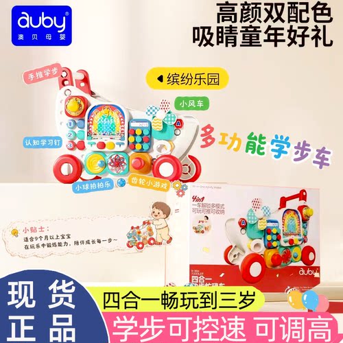 澳贝忙碌学步车多功能周岁礼