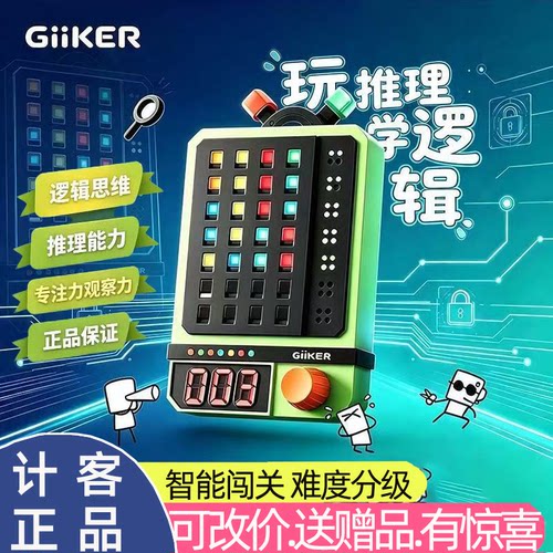 GiiKER计客儿童密码机推理桌游