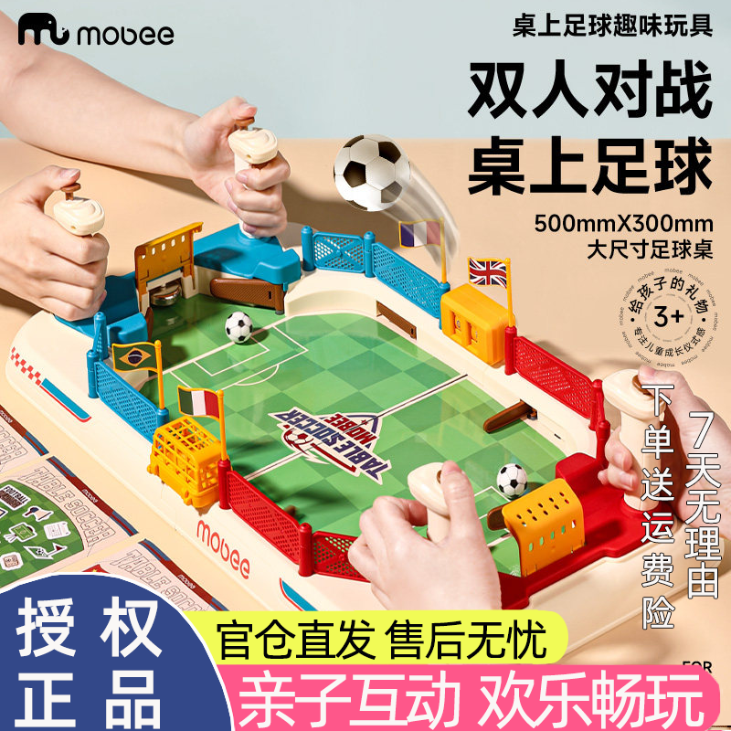 mobee桌上足球弹球趣味玩具儿童游戏双人对战亲子互动益智桌面机