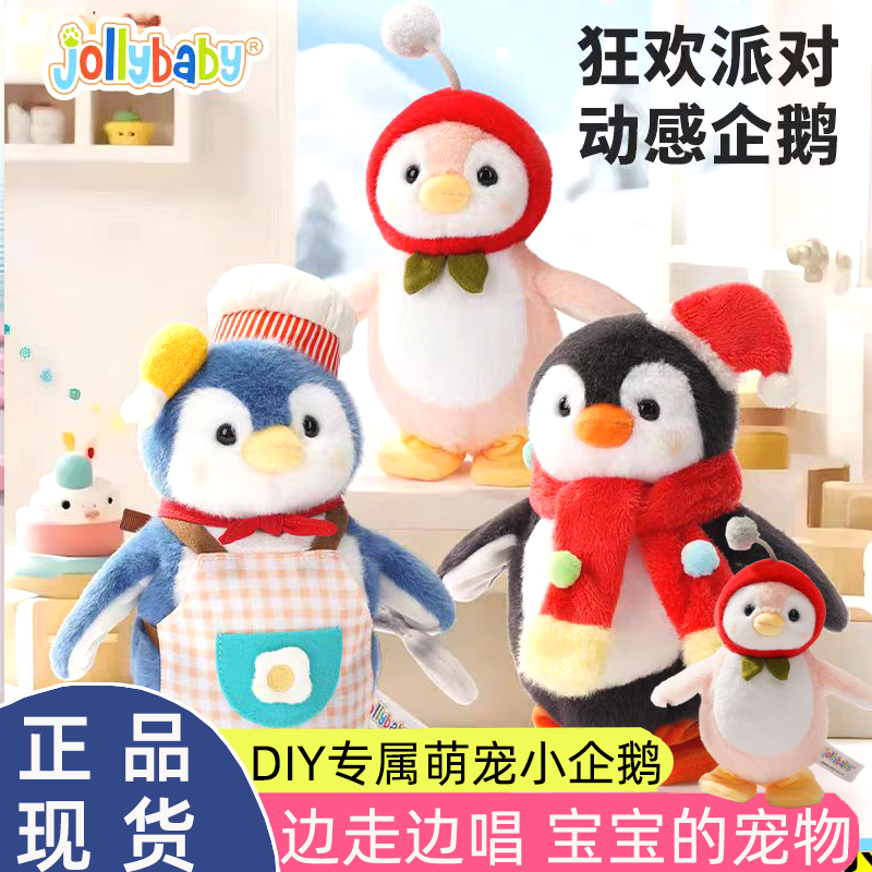 jollybaby音乐企鹅安抚玩偶