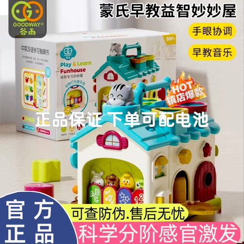 谷雨蒙氏早教六面体忙碌屋