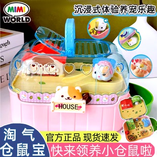 mimiworld淘气仓鼠宝儿童仿真萌宠过家家喂养宠物玩具礼物男女孩