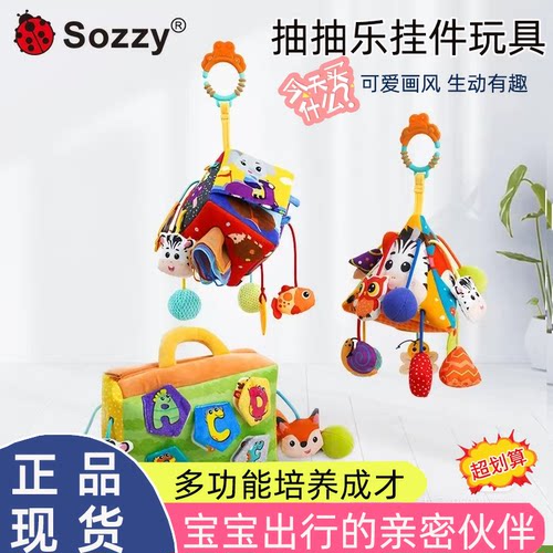 Sozzy抽抽乐床挂摇铃婴儿推车