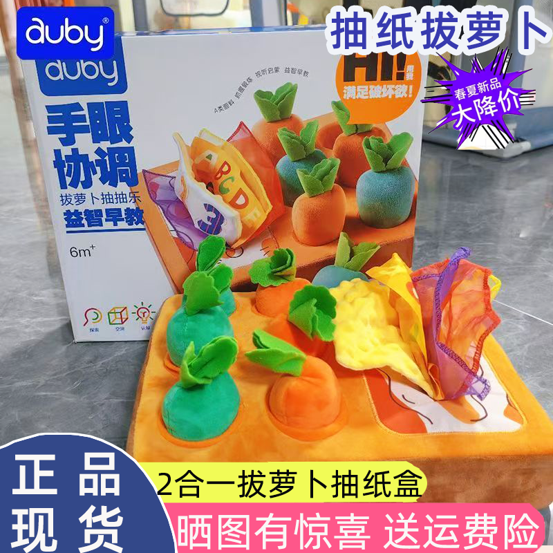 澳贝拔萝卜二合一抽抽乐