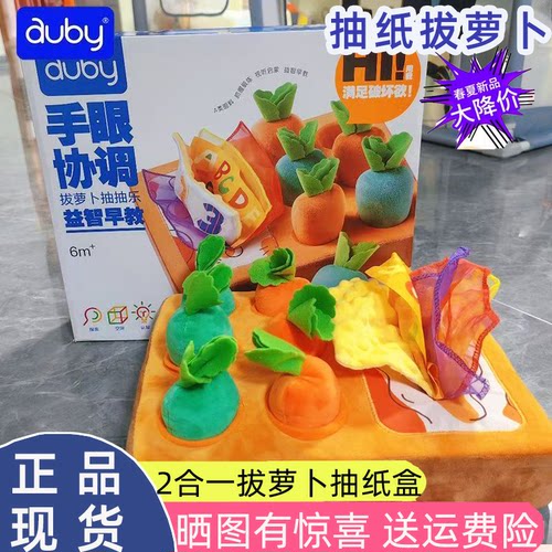 澳贝拔萝卜二合一抽抽乐