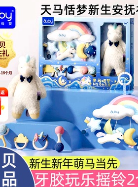 澳贝天马恬梦新生儿见面礼安抚礼盒婴儿玩具宝宝摇铃牙胶0到1岁
