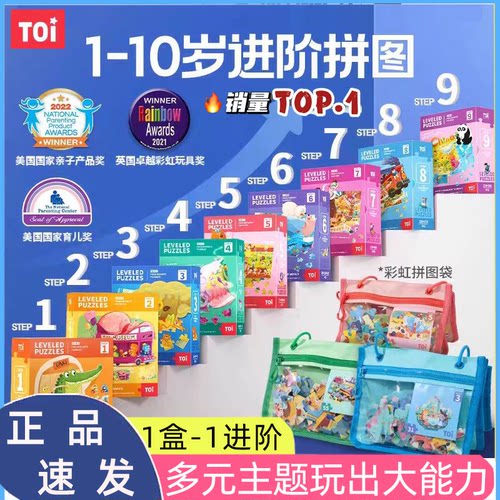 TOI儿童拼图益智玩具礼物