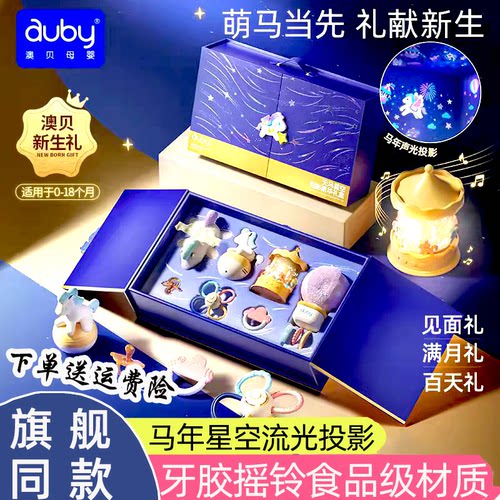 澳贝马年新生儿礼盒宝宝玩具婴儿礼物