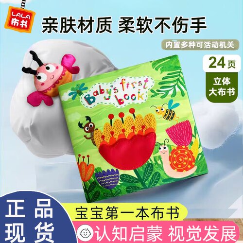 拉拉布书撕不烂可啃咬宝宝布书