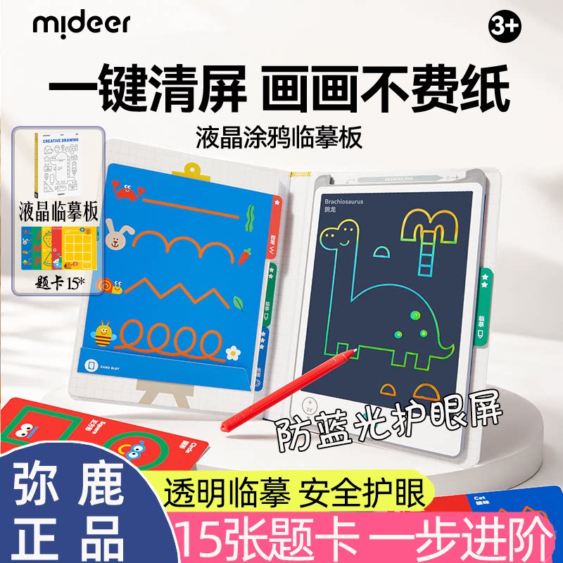 弥鹿儿童磁吸液晶可擦手写画板