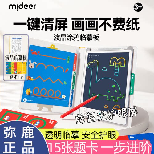 弥鹿儿童磁吸液晶可擦手写画板