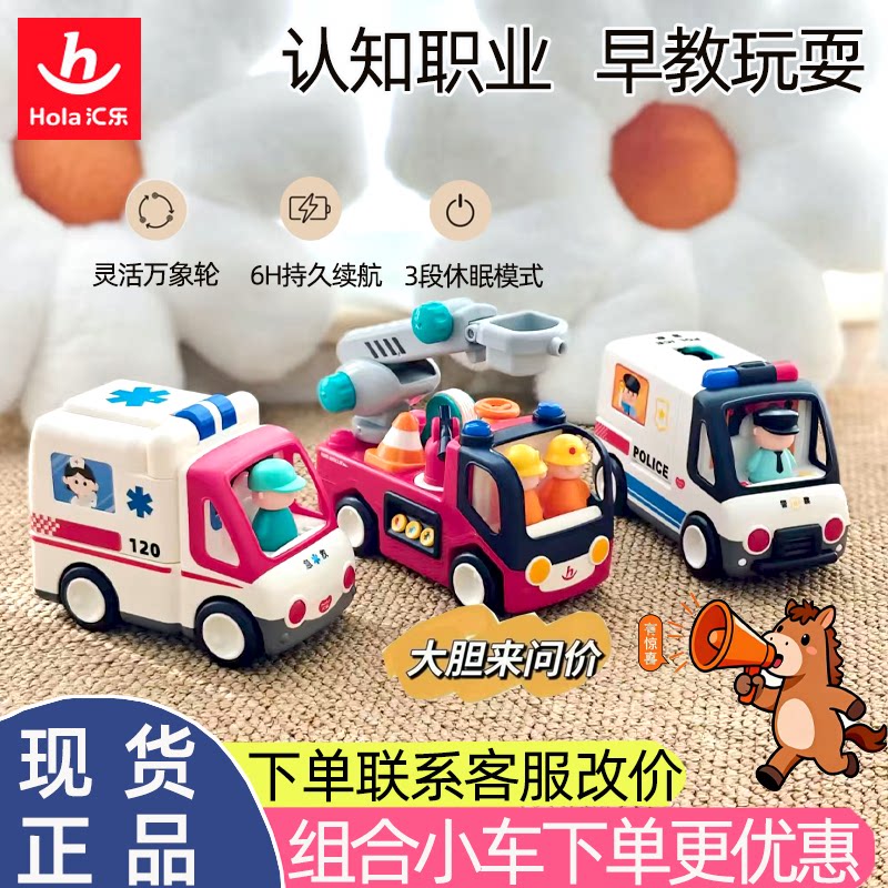 汇乐电动仿真警察消防救护车早教