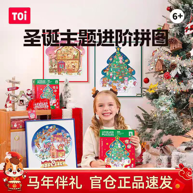 TOI图益儿童进阶拼图3到6岁益智玩具宝宝拼图玩具4岁以上新年礼物