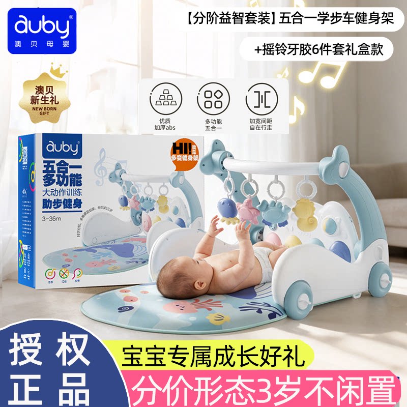 澳贝多功能学步车健身架婴儿脚踏钢琴新生儿见面礼物实用宝宝玩具