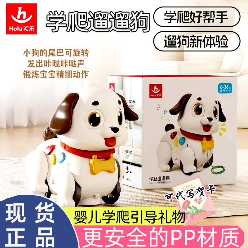 汇乐学爬遛遛狗婴儿玩具引导宝宝抬头练习爬行益智早教电动机器狗