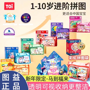 TOI图益2代进价拼图3到6岁儿童早教益智宝宝幼儿启蒙玩具积木