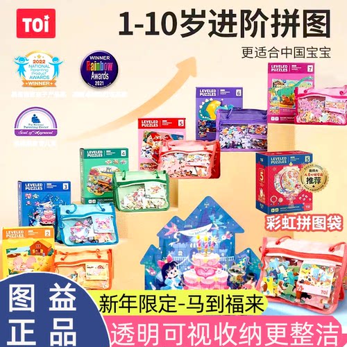 6岁宝宝进阶TOI图拼图