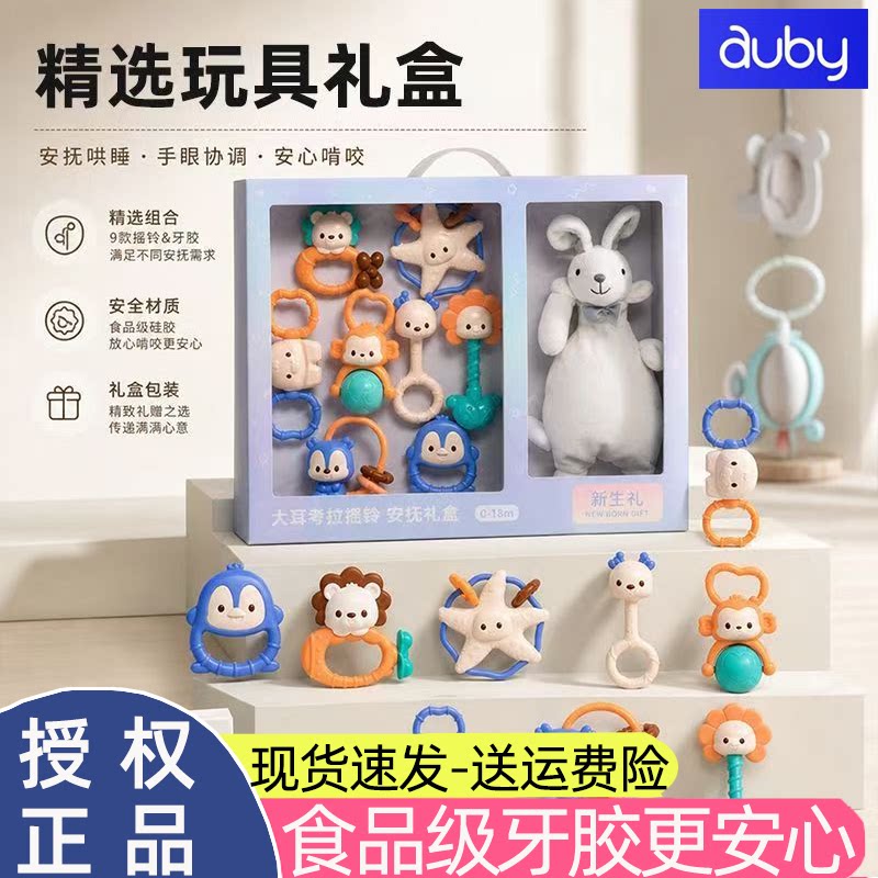 澳贝牙胶摇铃玩具宝宝0-9月新生婴幼儿安抚启蒙玩偶礼盒套装玩具