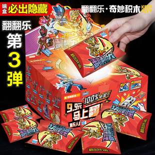 正版奇妙积木奥特曼翻翻乐积木人整盒抽抽盲盒启蒙男孩洞洞乐玩具