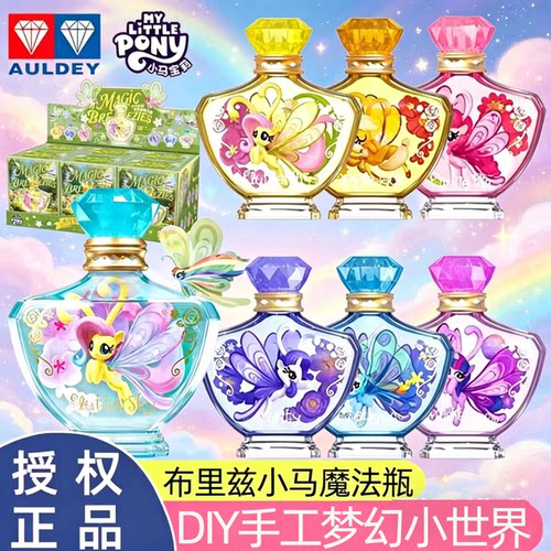 奥迪双钻小马宝莉魔法瓶盲盒