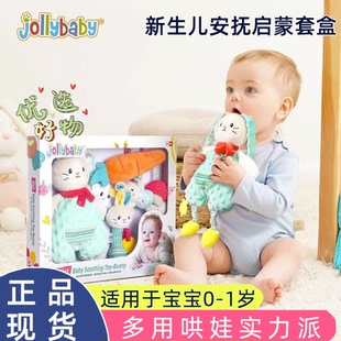 Jollybaby新生儿礼物安抚玩偶兔子玩具益智玩具早教玩具0-3岁礼盒
